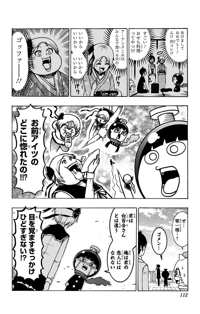 Seishun Heiki Number 1 Chapter 41 10ページ