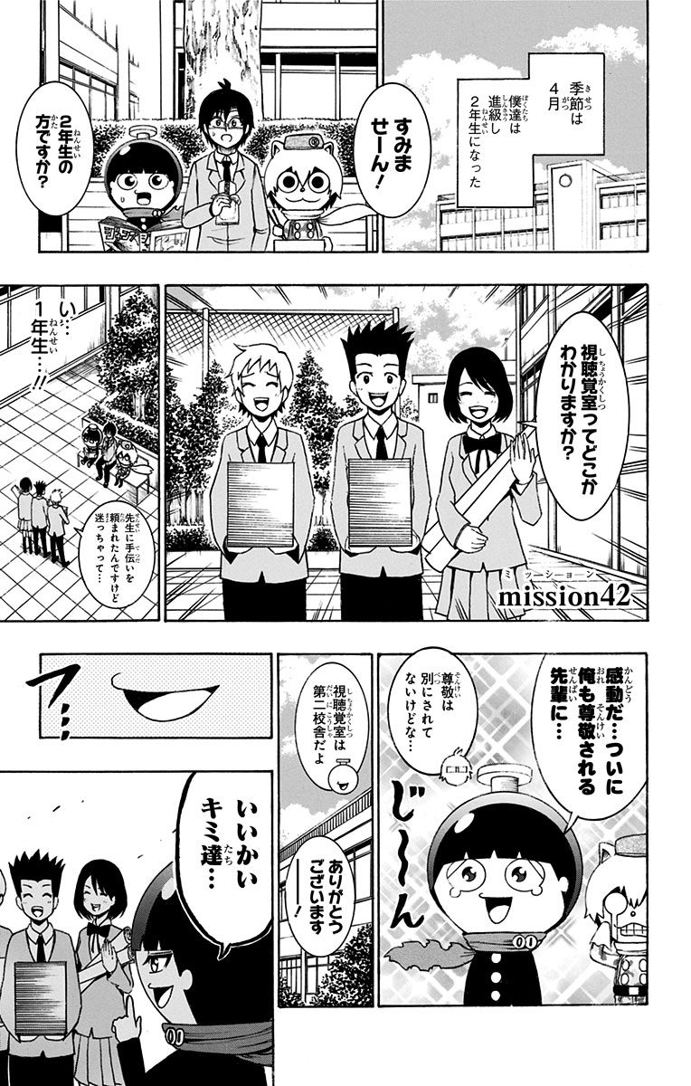 Seishun Heiki Number 1 Chapter 42 1ページ