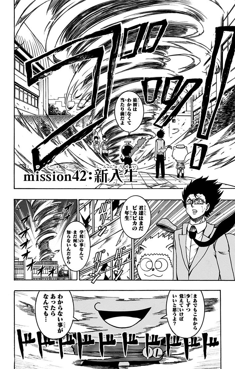 Seishun Heiki Number 1 Chapter 42 2ページ