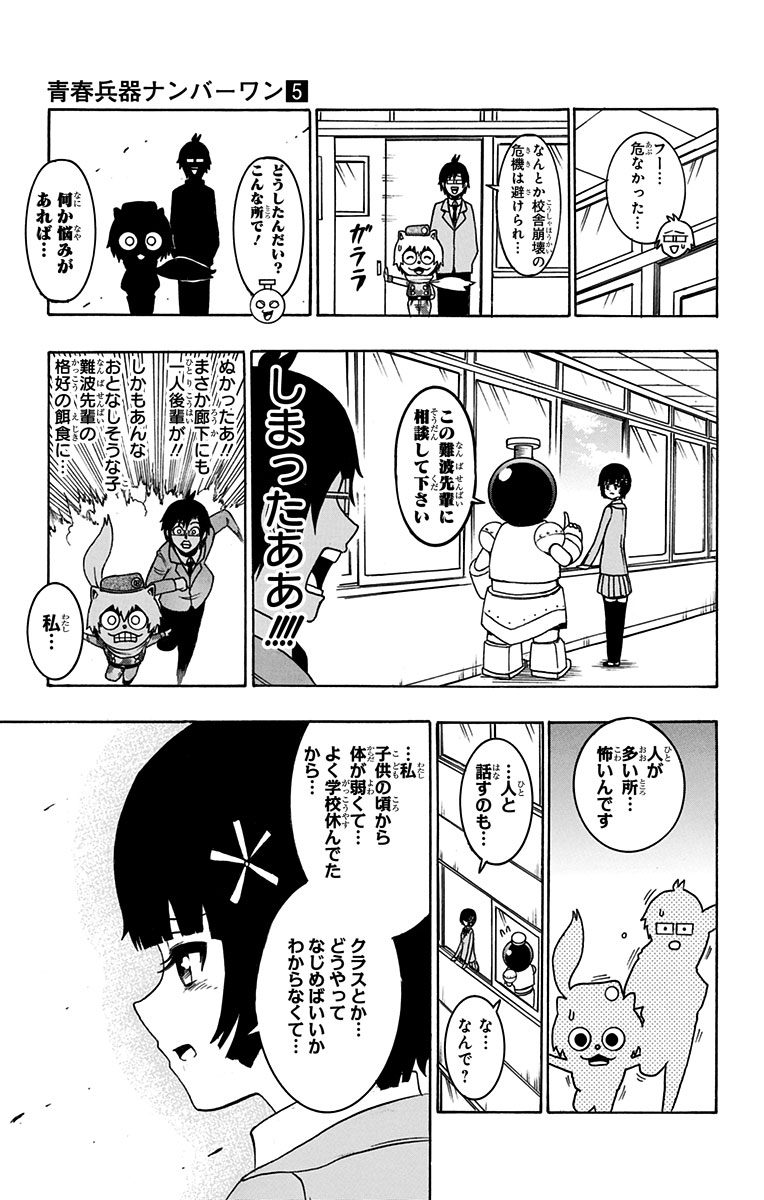 Seishun Heiki Number 1 Chapter 42 11ページ