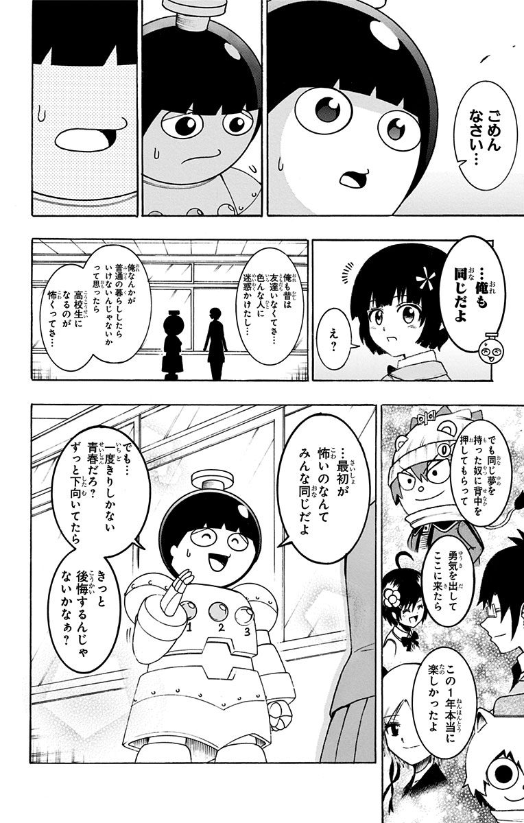 Seishun Heiki Number 1 Chapter 42 12ページ