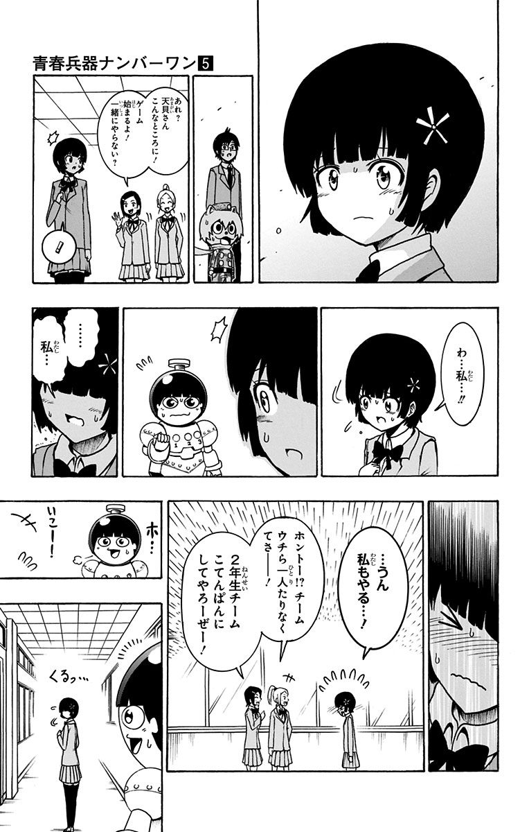 Seishun Heiki Number 1 Chapter 42 13ページ