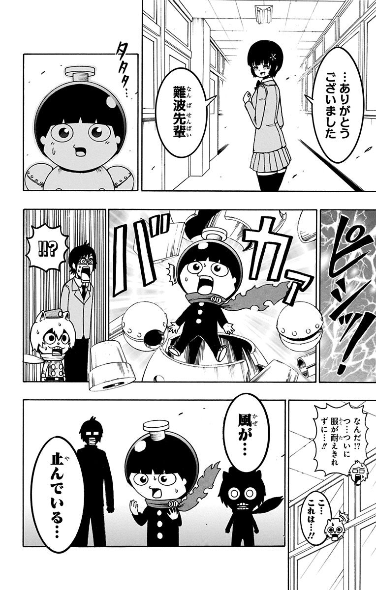 Seishun Heiki Number 1 Chapter 42 14ページ