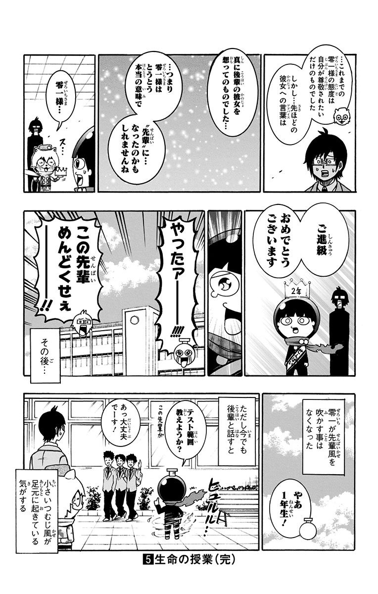 Seishun Heiki Number 1 Chapter 42 15ページ