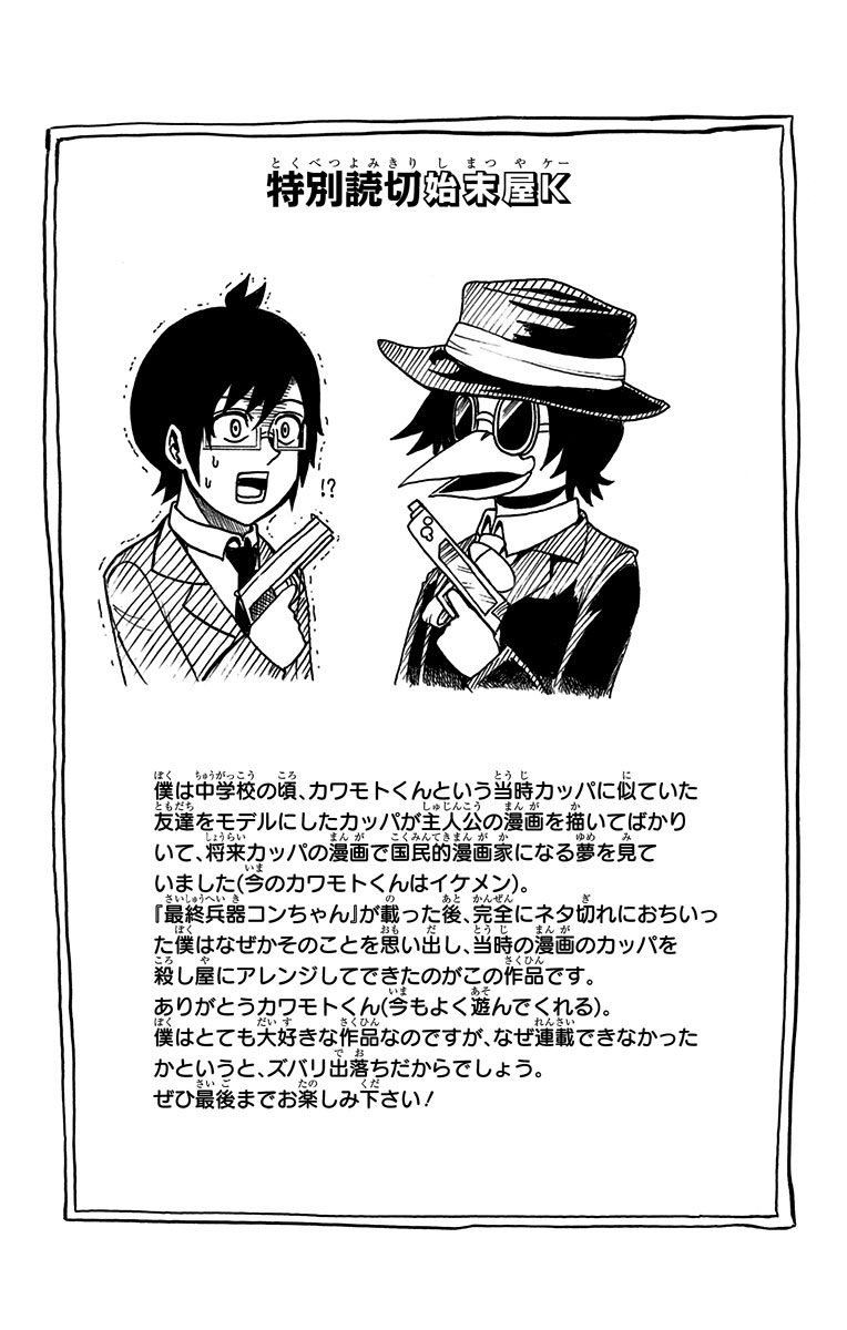 Seishun Heiki Number 1 Chapter 42 16ページ