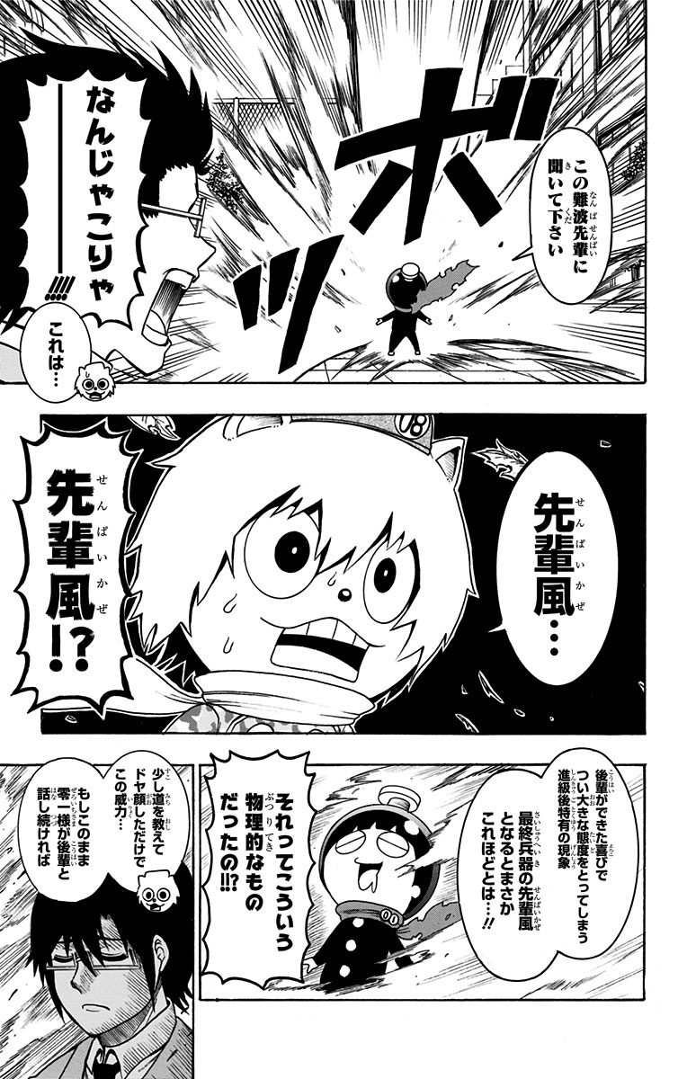 Seishun Heiki Number 1 Chapter 42 3ページ