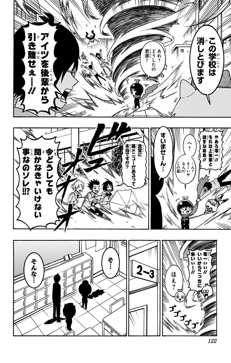 Seishun Heiki Number 1 Chapter 42 4ページ