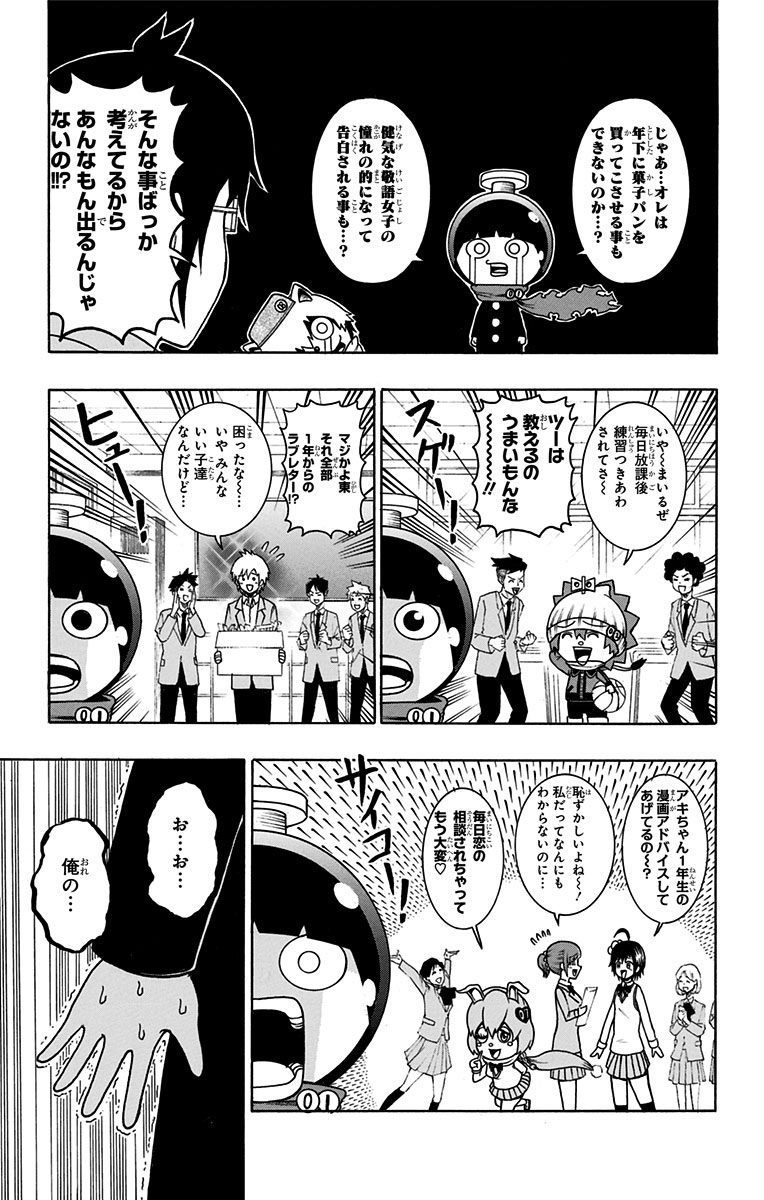 Seishun Heiki Number 1 Chapter 42 5ページ