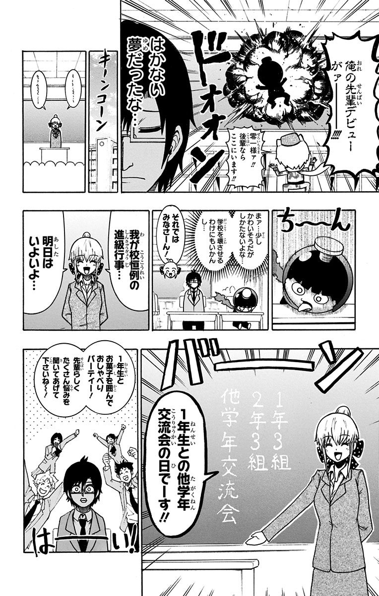 Seishun Heiki Number 1 Chapter 42 6ページ