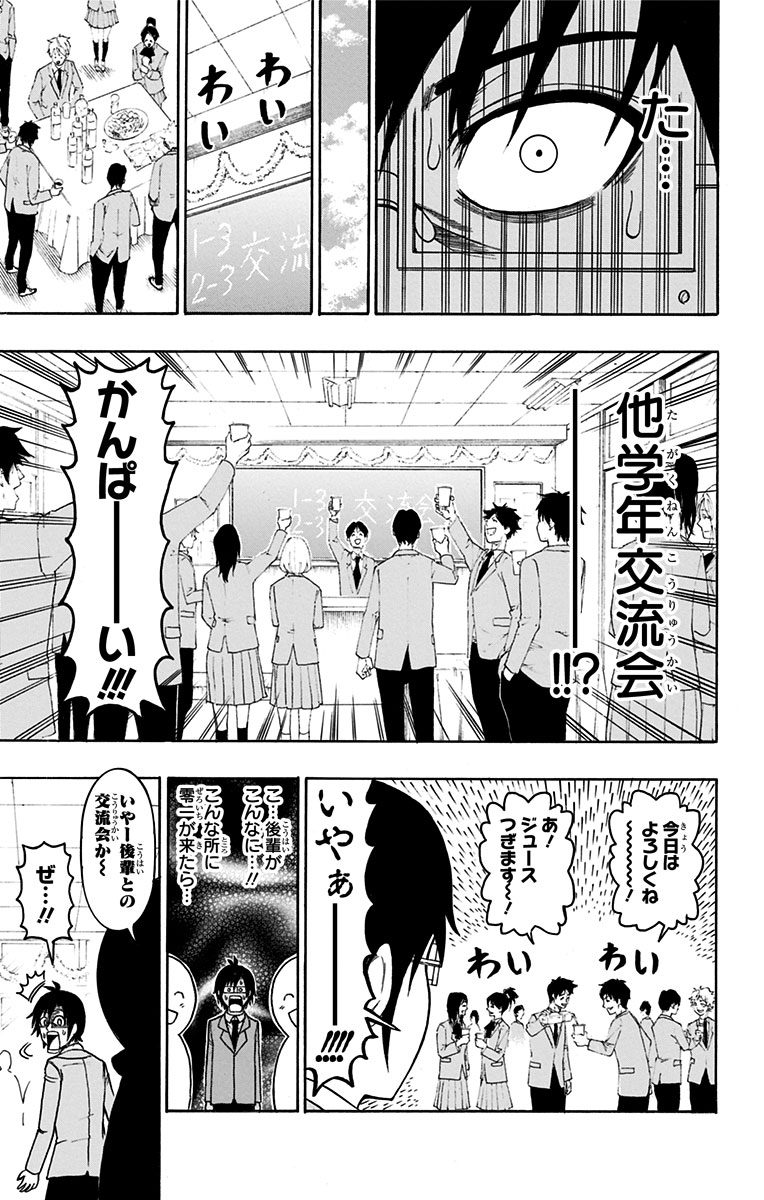 Seishun Heiki Number 1 Chapter 42 7ページ