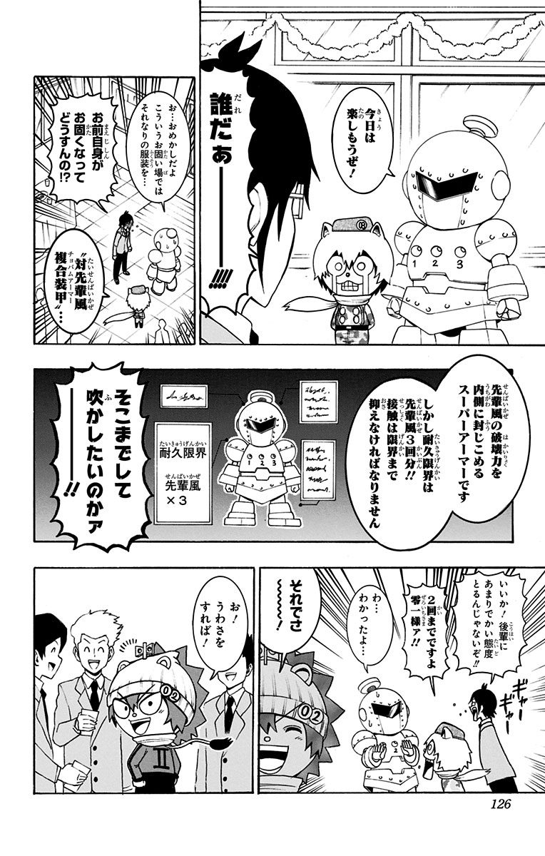 Seishun Heiki Number 1 Chapter 42 8ページ