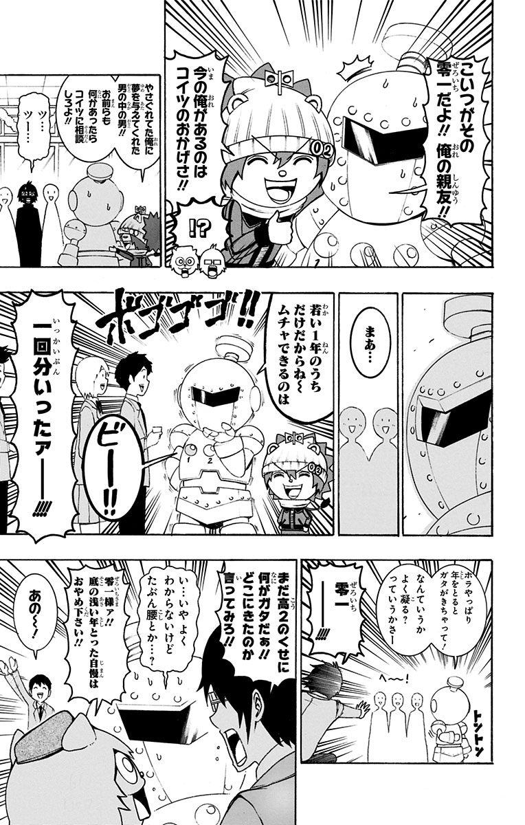 Seishun Heiki Number 1 Chapter 42 9ページ