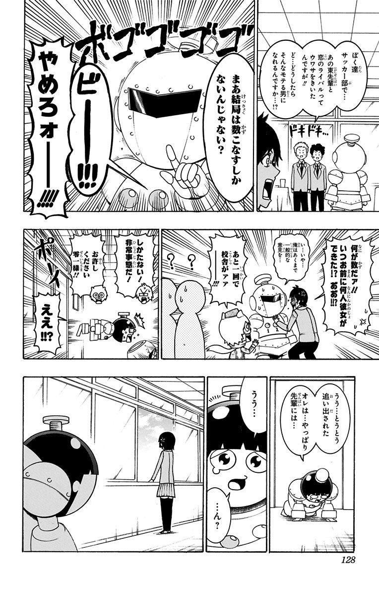 Seishun Heiki Number 1 Chapter 42 10ページ