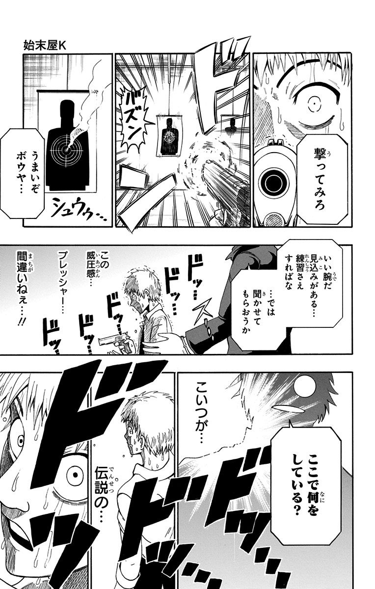 Seishun Heiki Number 1 Chapter 42.5 11ページ