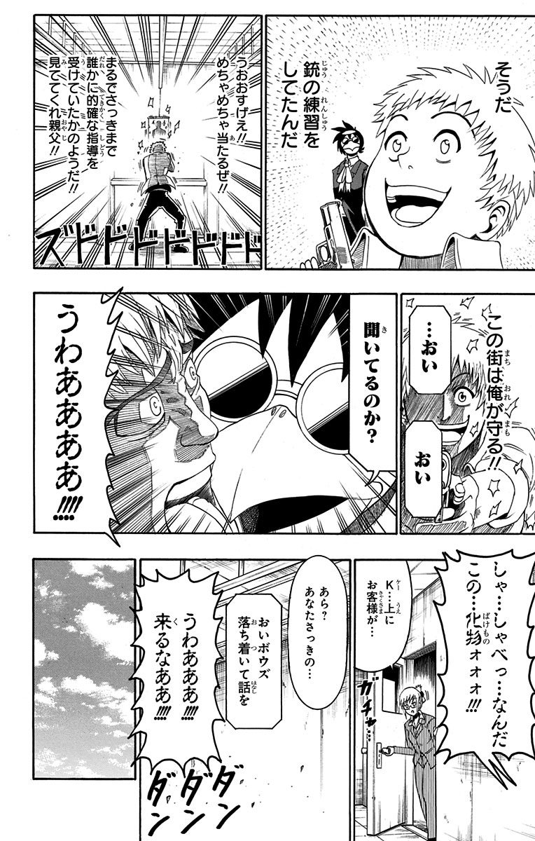 Seishun Heiki Number 1 Chapter 42.5 14ページ