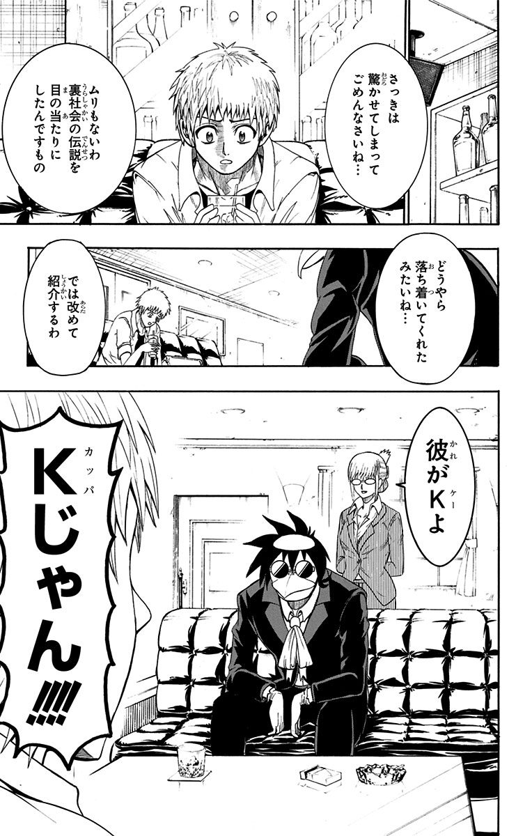 Seishun Heiki Number 1 Chapter 42.5 15ページ