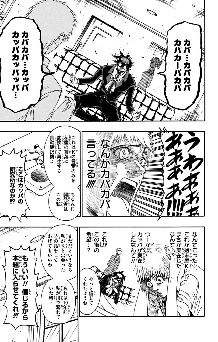 Seishun Heiki Number 1 Chapter 42.5 17ページ