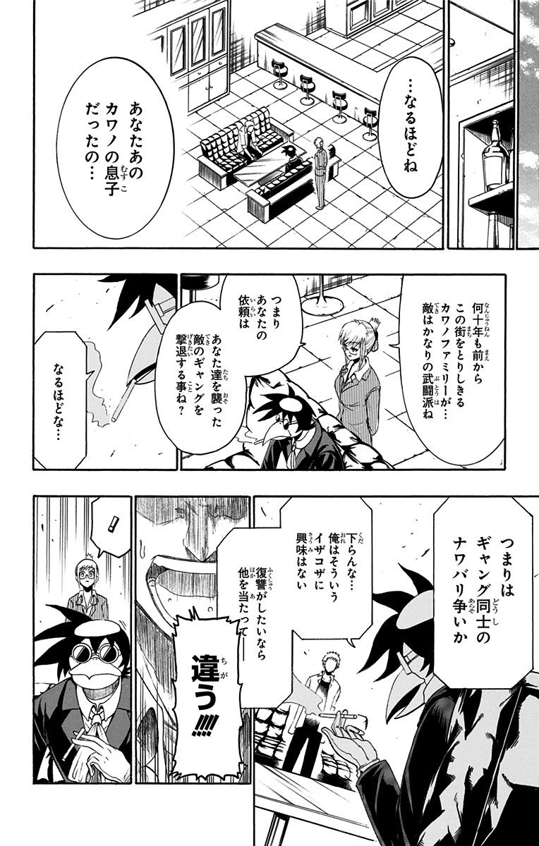 Seishun Heiki Number 1 Chapter 42.5 18ページ