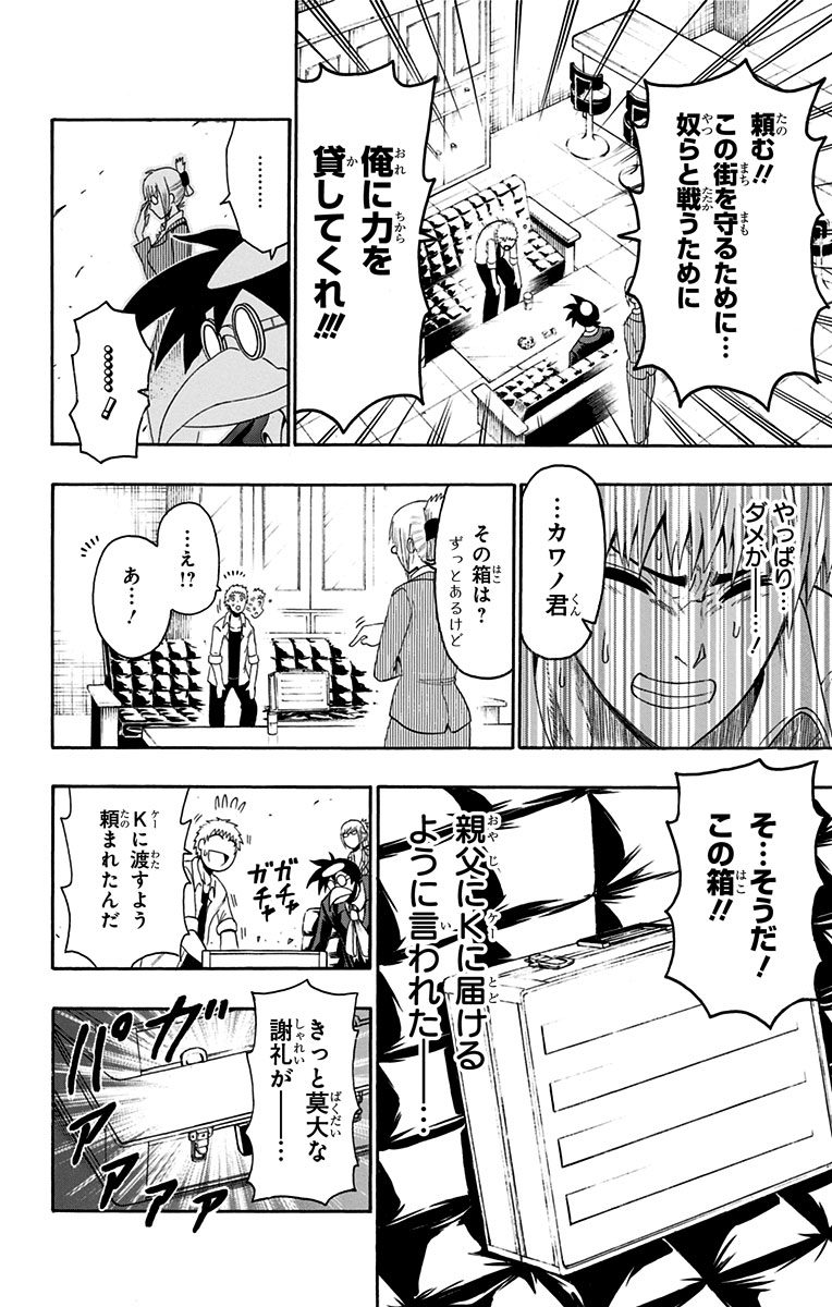 Seishun Heiki Number 1 Chapter 42.5 20ページ