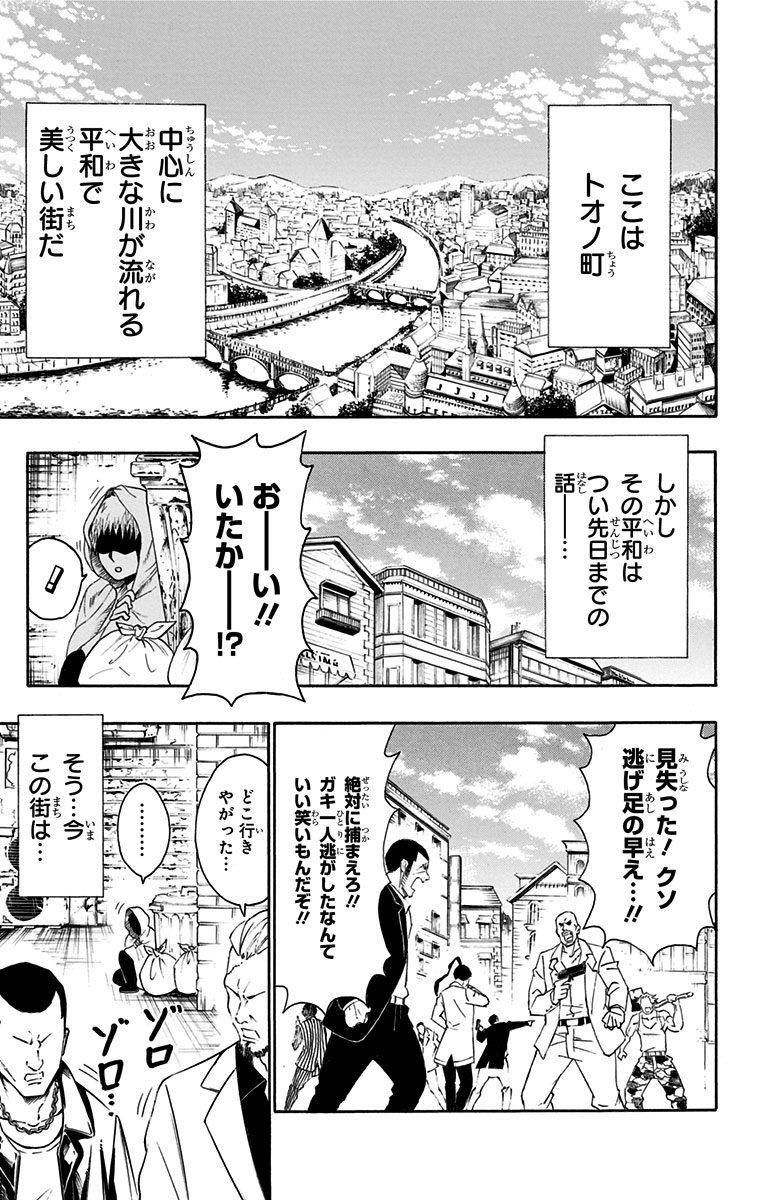 Seishun Heiki Number 1 Chapter 42.5 3ページ