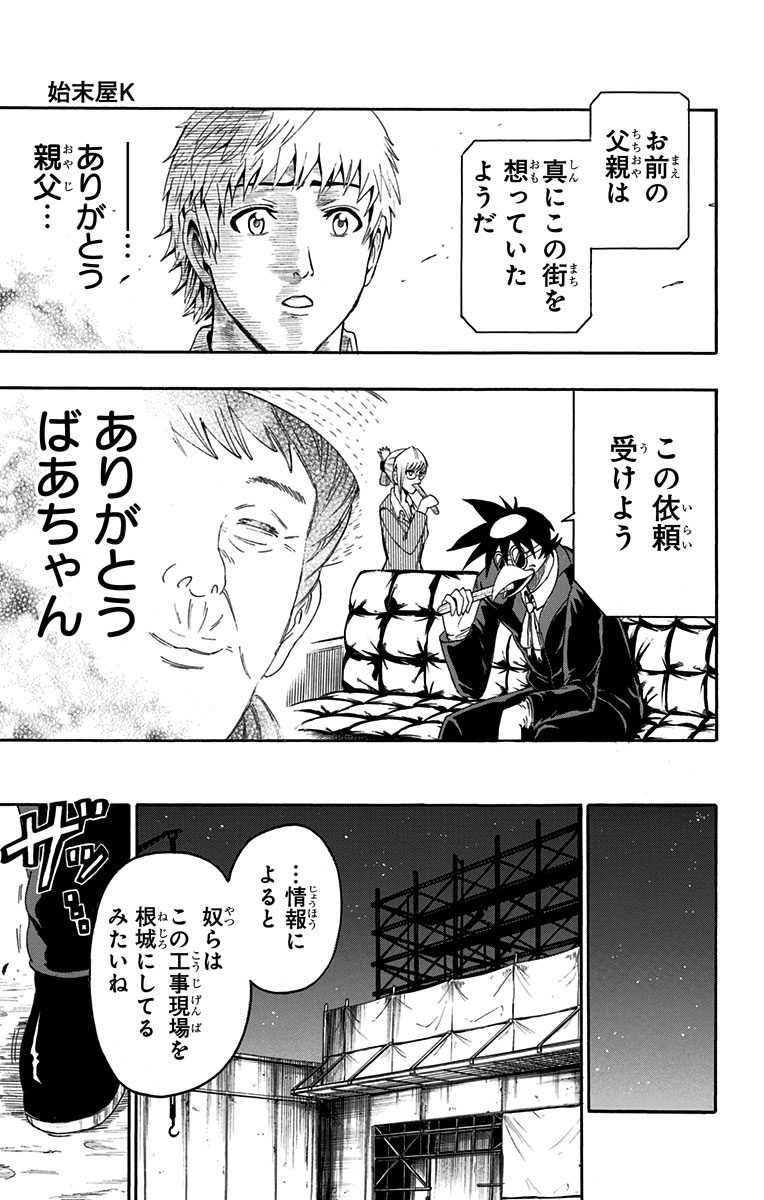 Seishun Heiki Number 1 Chapter 42.5 23ページ