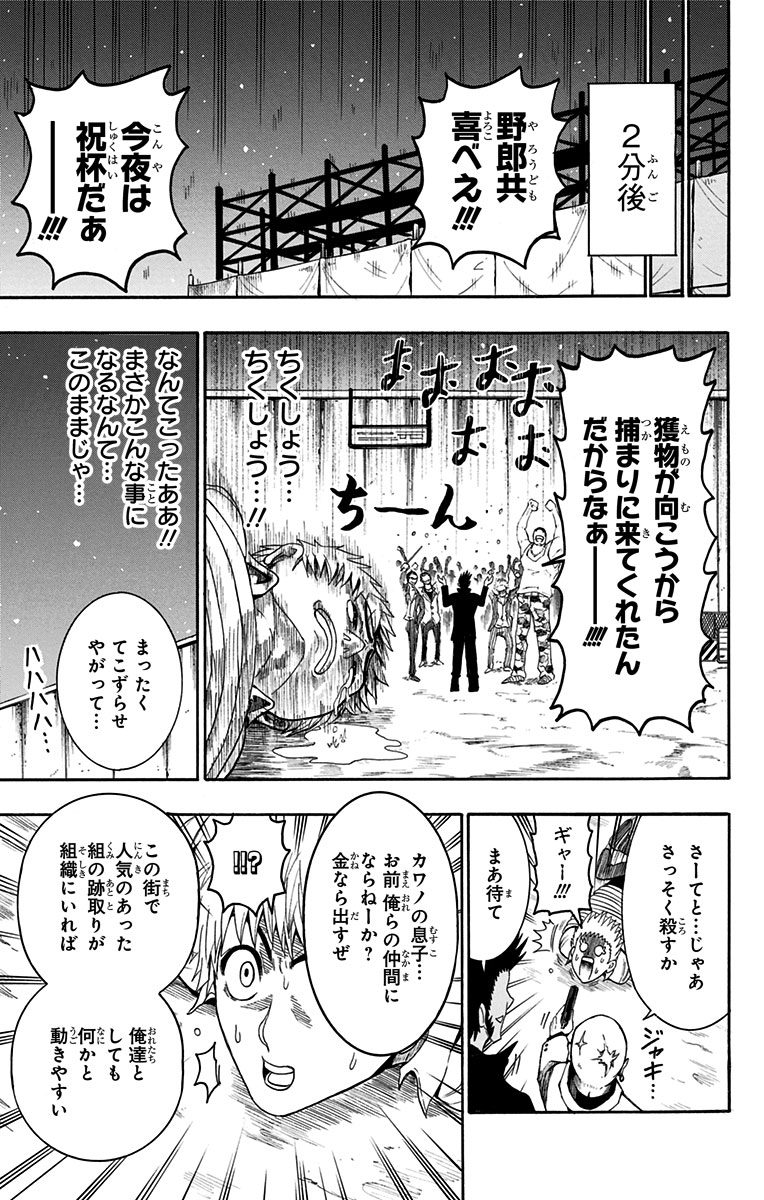 Seishun Heiki Number 1 Chapter 42.5 27ページ