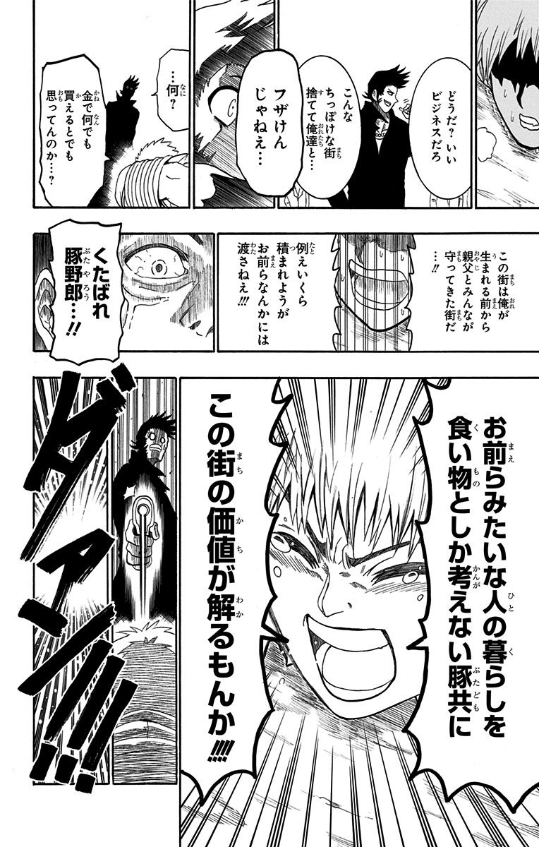 Seishun Heiki Number 1 Chapter 42.5 28ページ