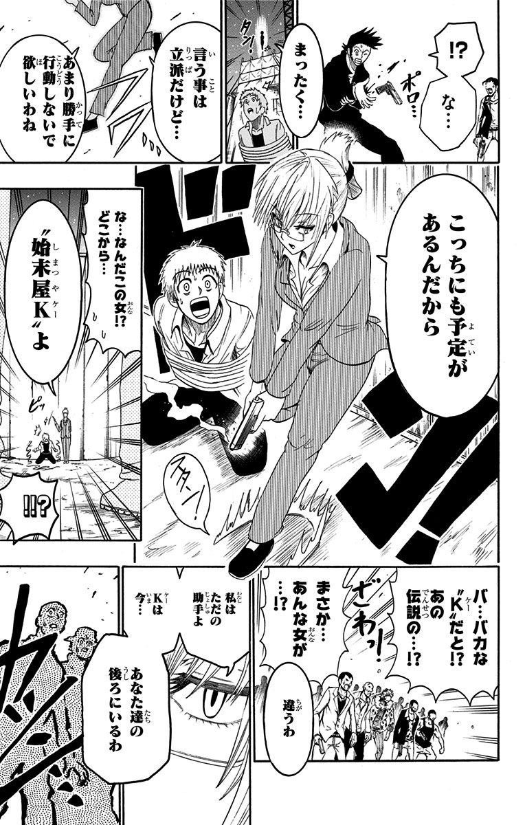 Seishun Heiki Number 1 Chapter 42.5 29ページ