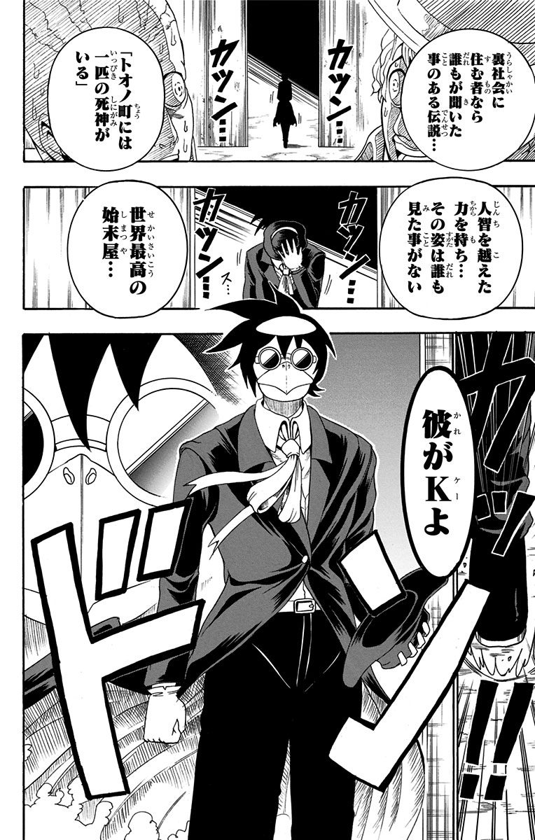 Seishun Heiki Number 1 Chapter 42.5 30ページ