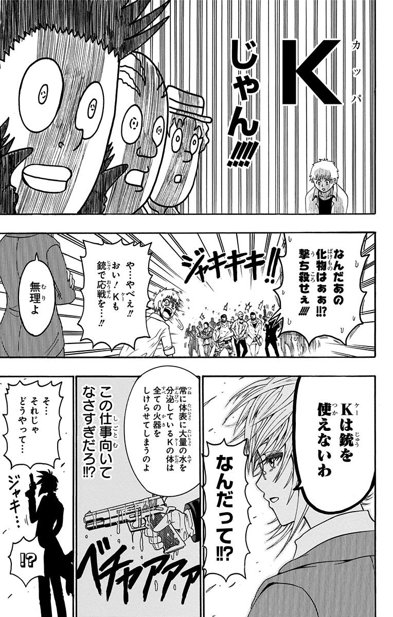 Seishun Heiki Number 1 Chapter 42.5 31ページ