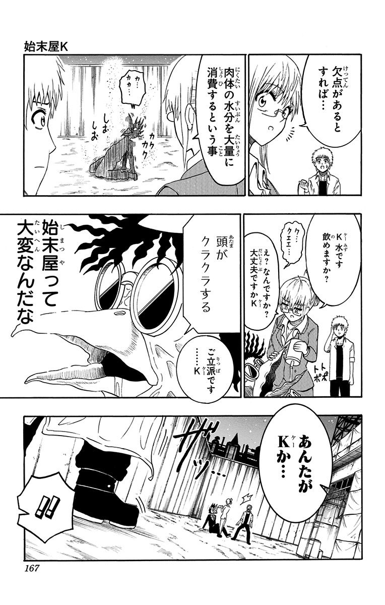 Seishun Heiki Number 1 Chapter 42.5 33ページ