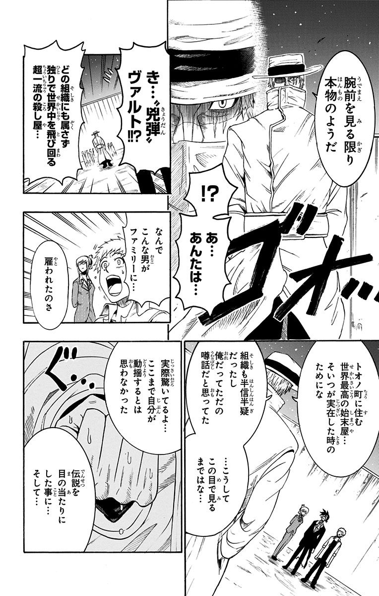 Seishun Heiki Number 1 Chapter 42.5 34ページ