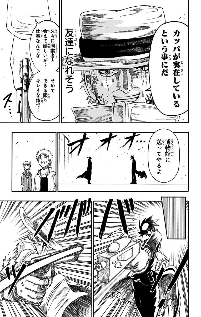 Seishun Heiki Number 1 Chapter 42.5 35ページ