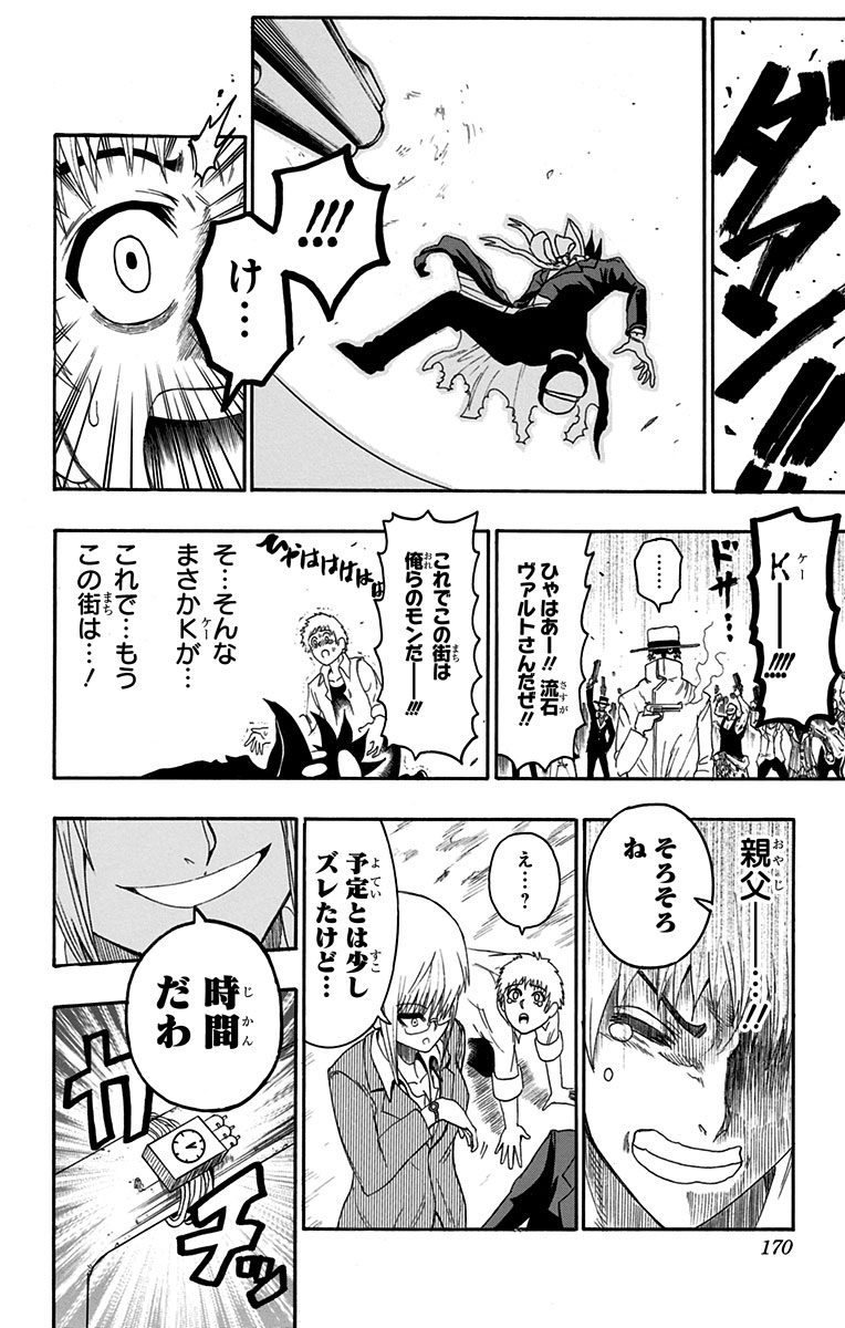 Seishun Heiki Number 1 Chapter 42.5 36ページ