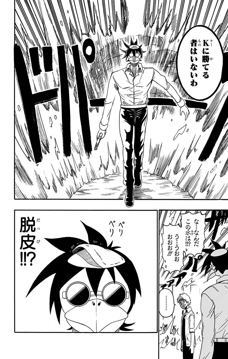 Seishun Heiki Number 1 Chapter 42.5 38ページ