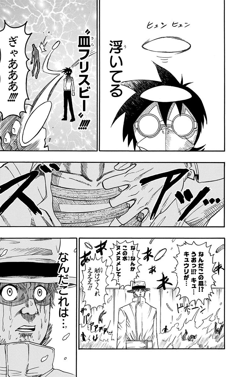 Seishun Heiki Number 1 Chapter 42.5 39ページ
