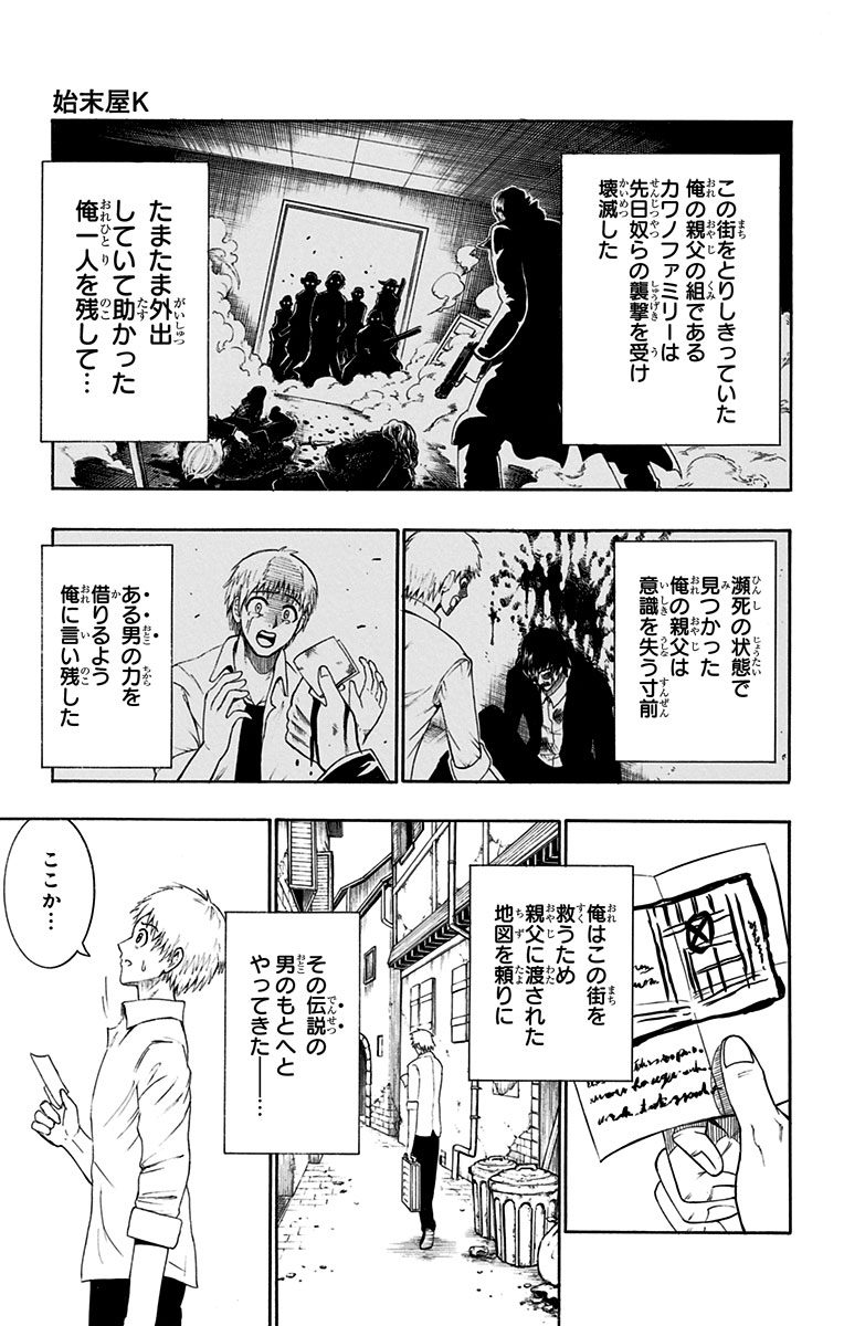 Seishun Heiki Number 1 Chapter 42.5 5ページ