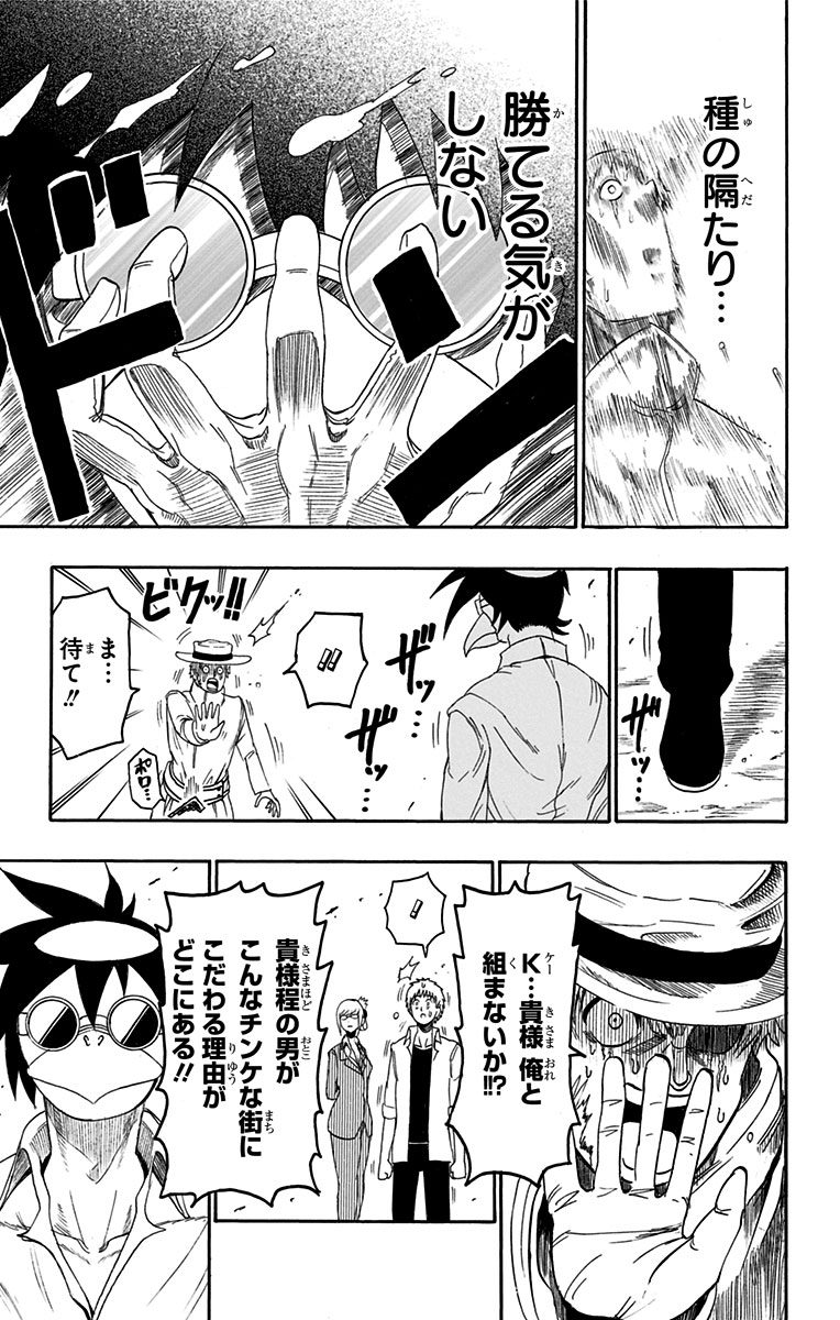 Seishun Heiki Number 1 Chapter 42.5 41ページ