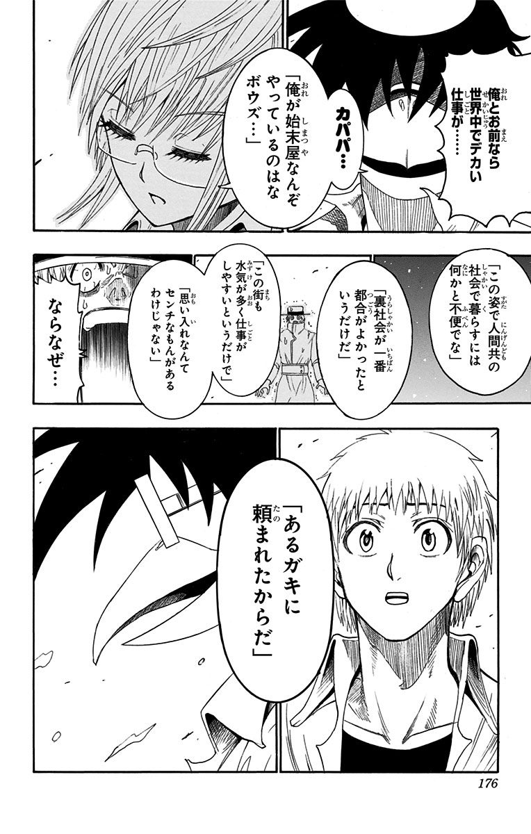 Seishun Heiki Number 1 Chapter 42.5 42ページ