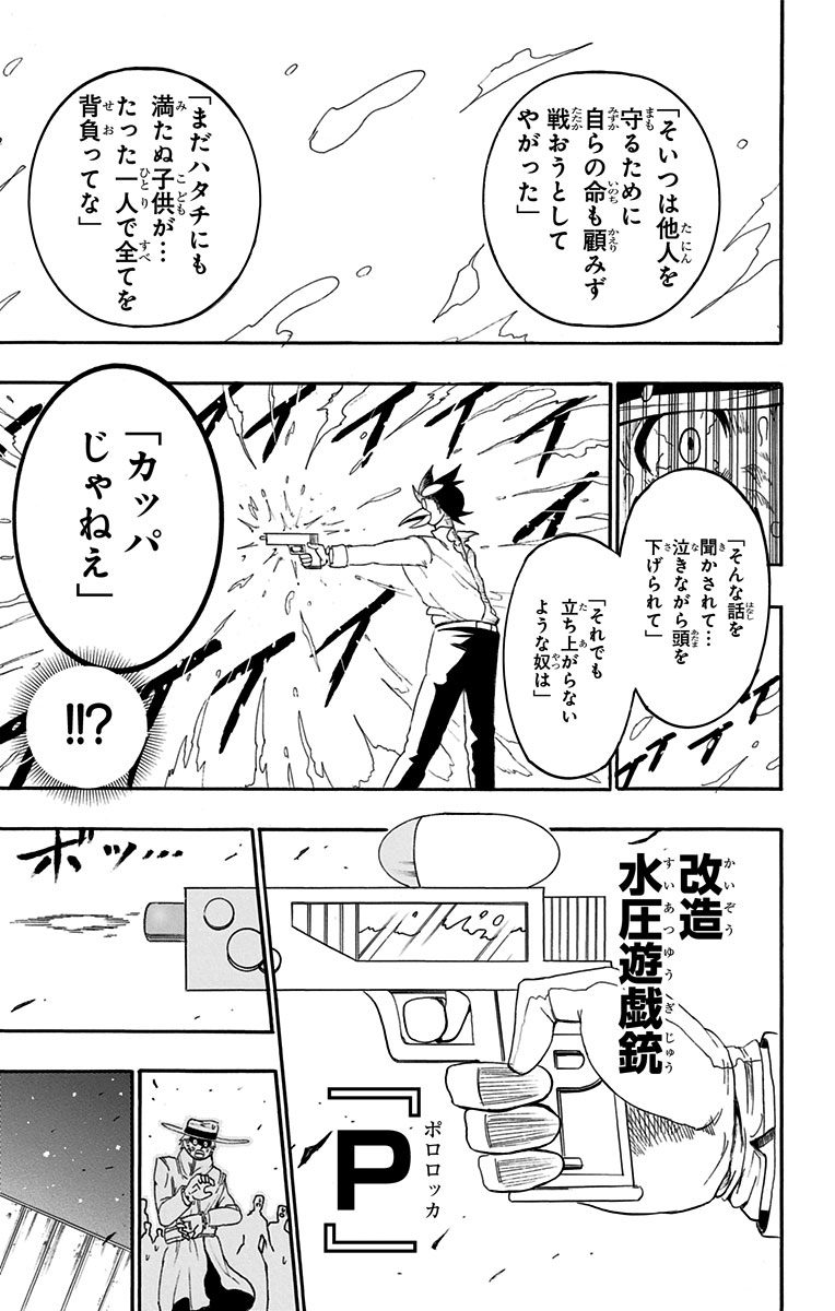 Seishun Heiki Number 1 Chapter 42.5 43ページ