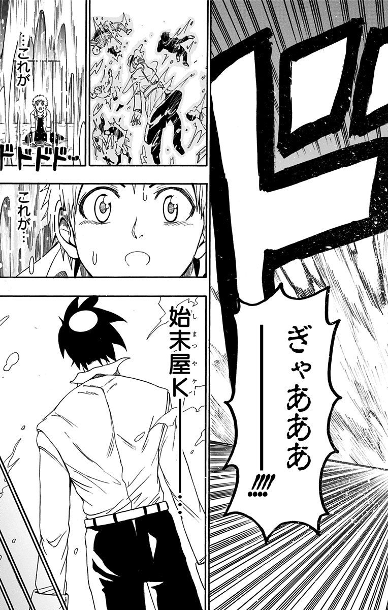 Seishun Heiki Number 1 Chapter 42.5 45ページ
