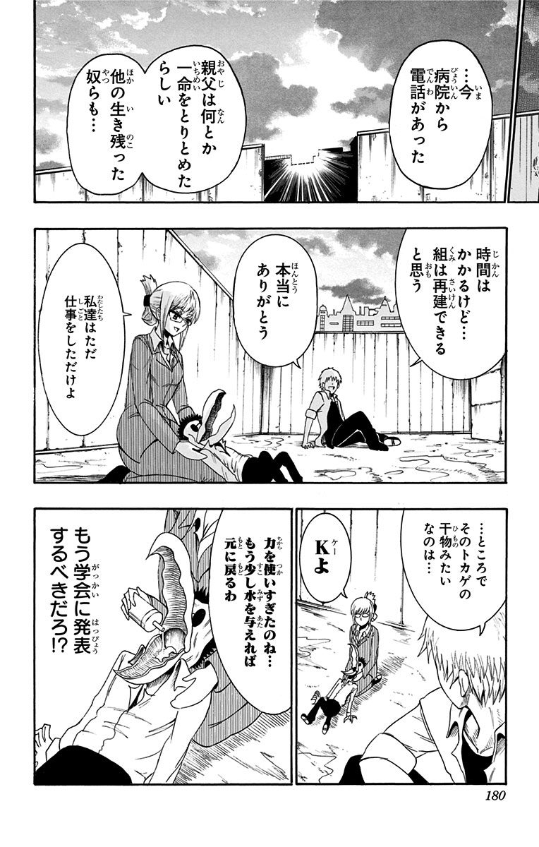 Seishun Heiki Number 1 Chapter 42.5 46ページ