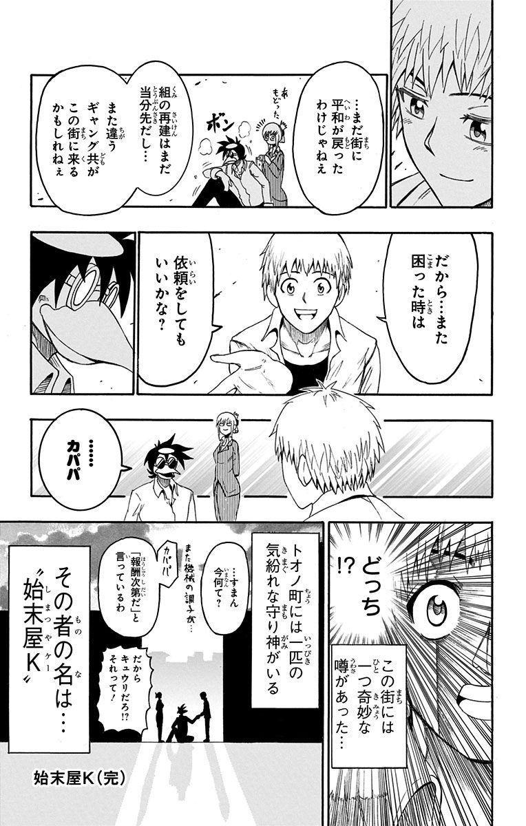 Seishun Heiki Number 1 Chapter 42.5 47ページ