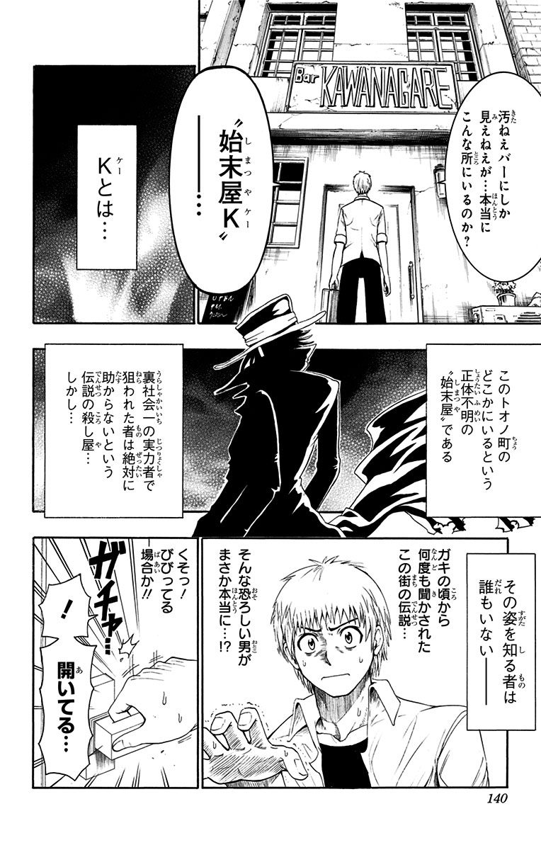 Seishun Heiki Number 1 Chapter 42.5 6ページ