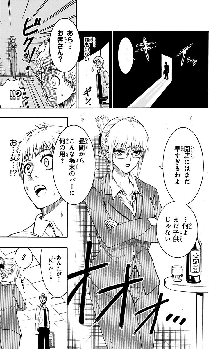 Seishun Heiki Number 1 Chapter 42.5 7ページ
