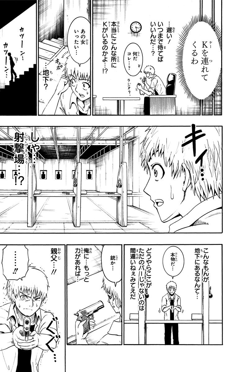 Seishun Heiki Number 1 Chapter 42.5 9ページ