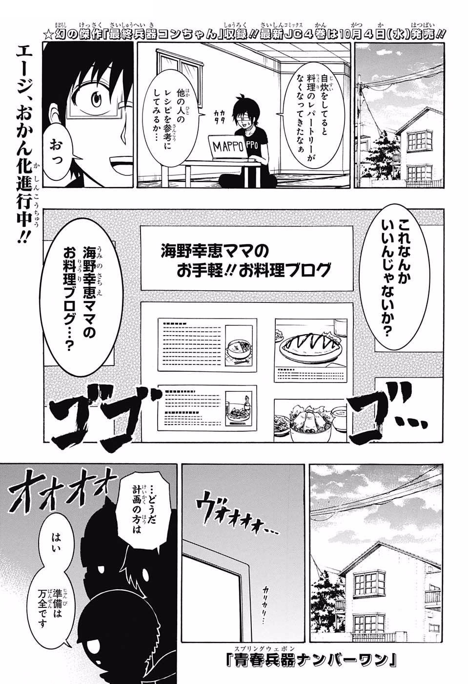 Seishun Heiki Number 1 Chapter 43 1ページ