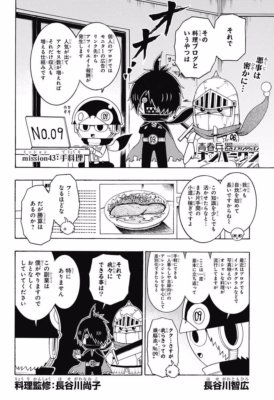 Seishun Heiki Number 1 Chapter 43 2ページ