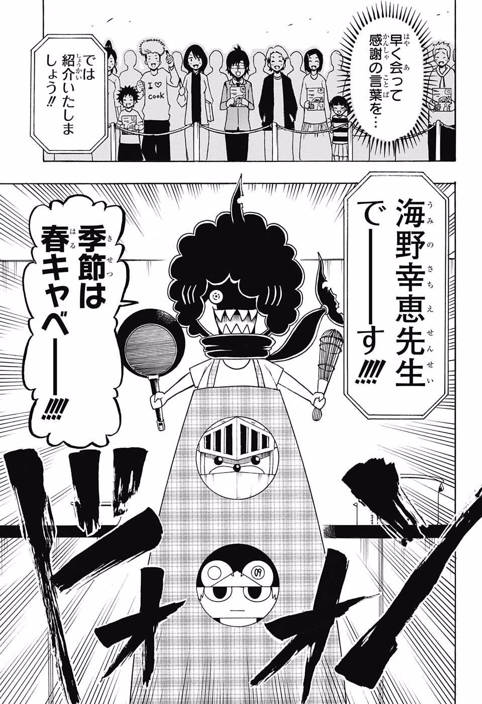 Seishun Heiki Number 1 Chapter 43 11ページ