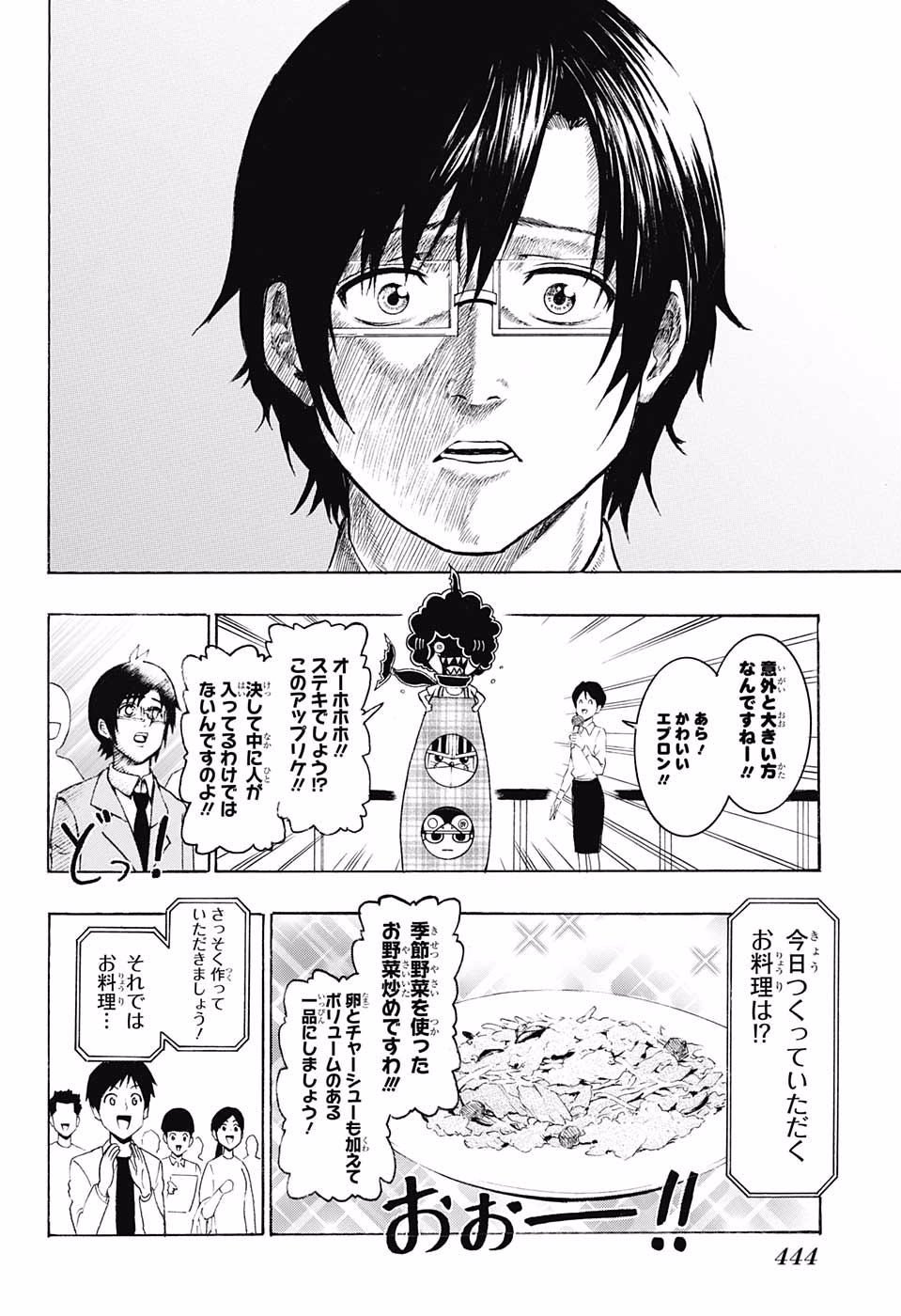Seishun Heiki Number 1 Chapter 43 12ページ